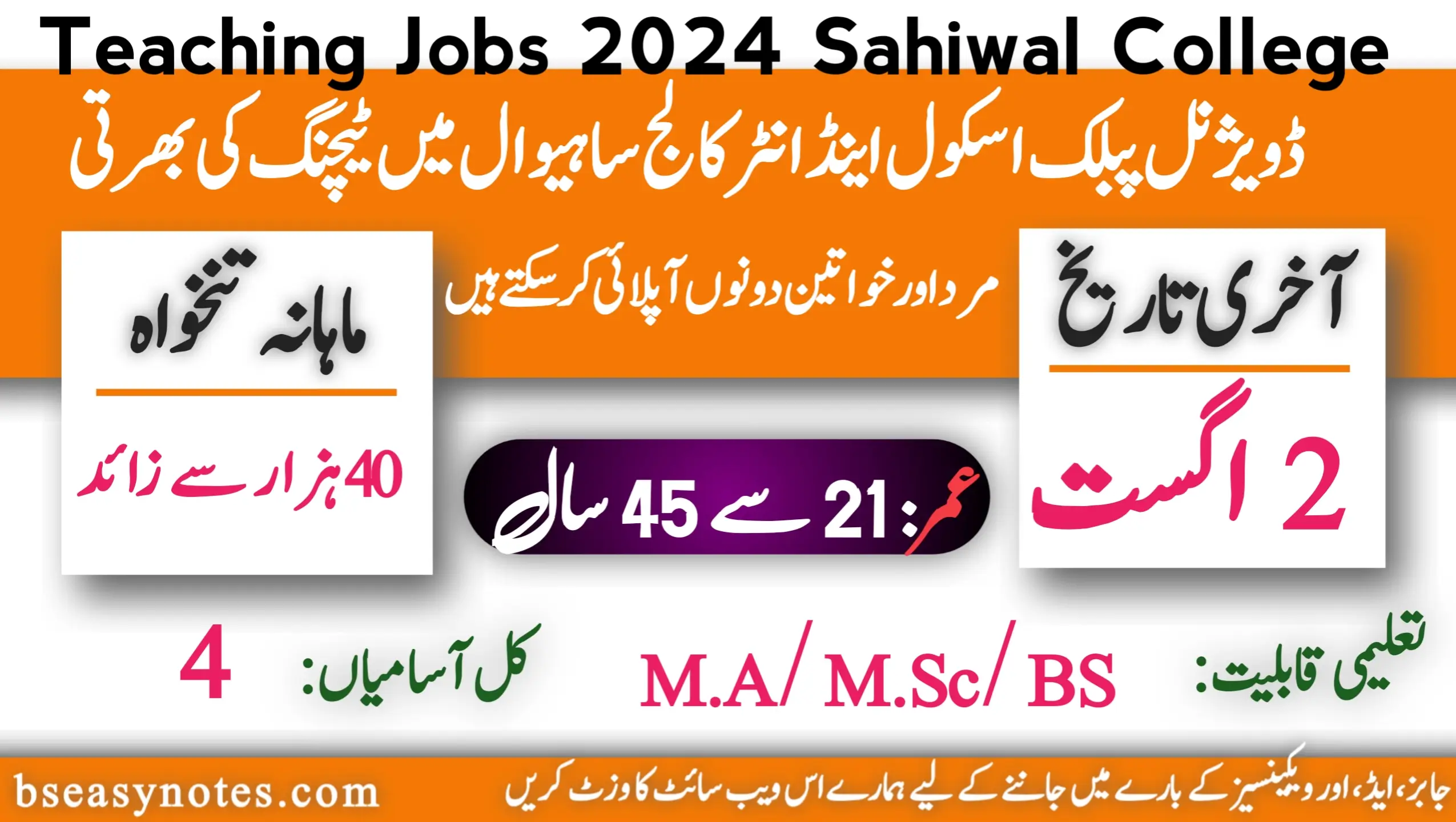 Teaching Jobs 2024 Sahiwal College
