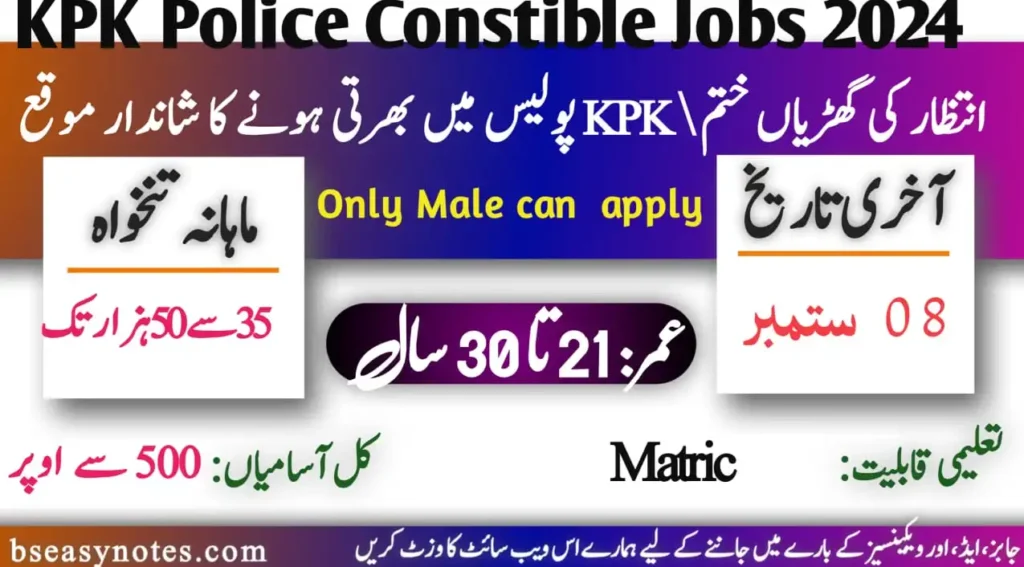 KPK Police Constable 2024 