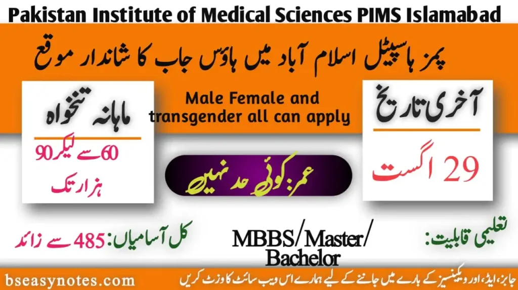 Pakistan Institute of Medical Sciences PIMS Jobs 2024 Islamabad