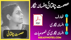 عصمت چغتائی کی افسانہ نگاری کی خصوصیات | PDF