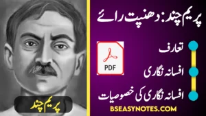 پریم چند کی افسانہ نگاری کی خصوصیات | PDF