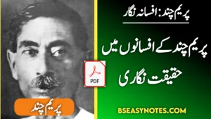 پریم چند کی حقیقت نگاری | PDF