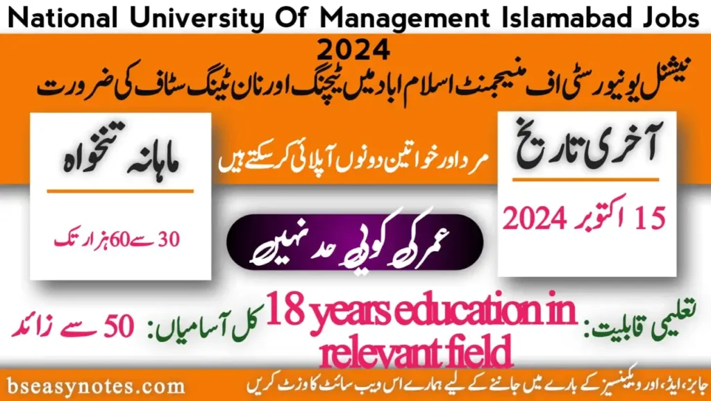 National University of Management Islamabad Jobs 2024