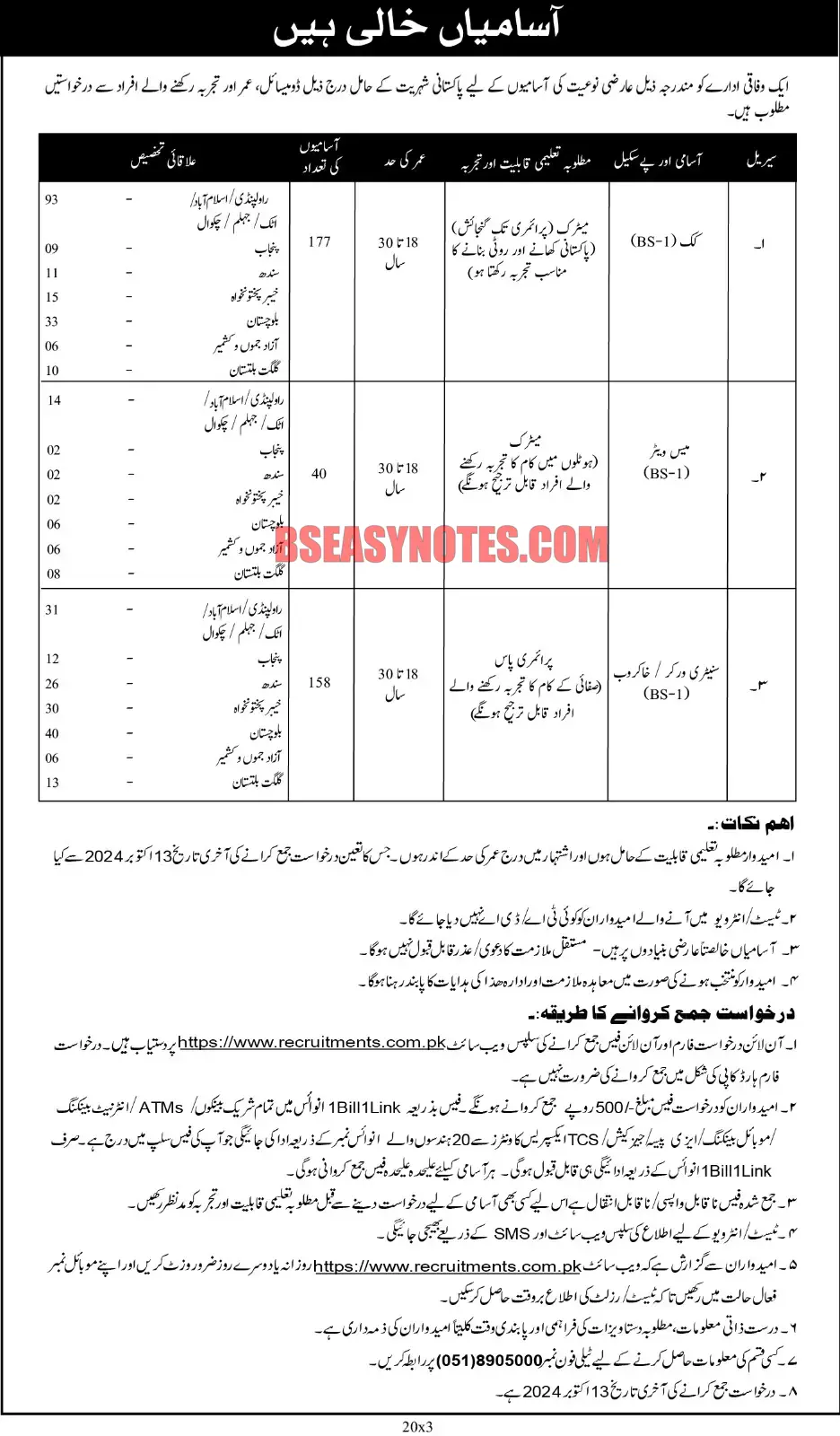 Ministry of Defense Jobs 2024 