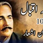 Top 10 Inspirational Lines by Allama Iqbal