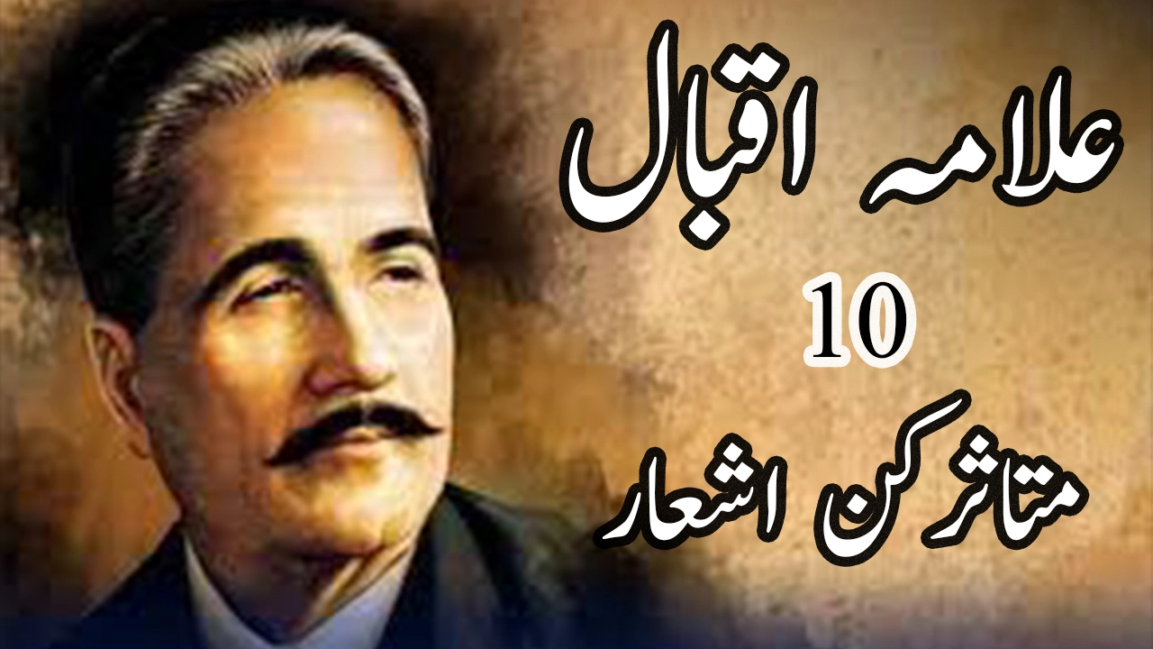 Top 10 Inspirational Lines by Allama Iqbal