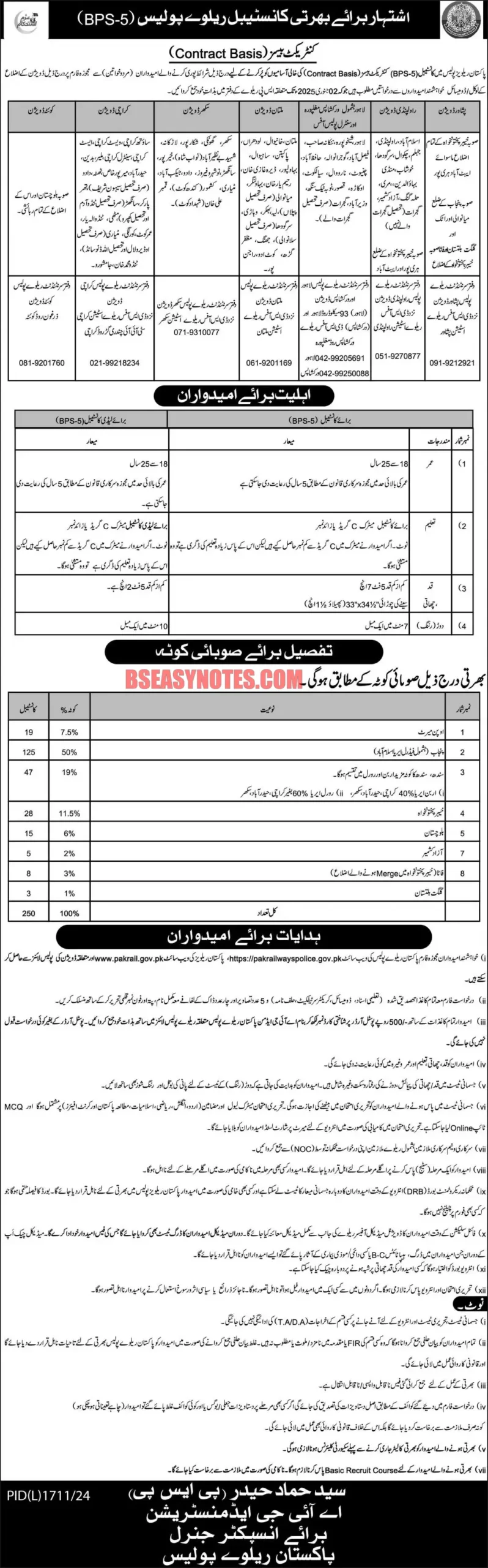 Pakistan Railways Police 2024 Advertisement